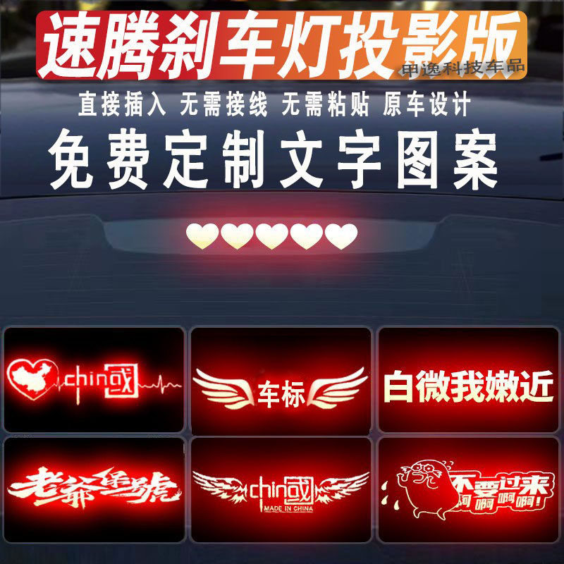 适用于速腾高位刹车灯投影板25款帕萨特汽车装饰迈腾朗逸宝来贴纸