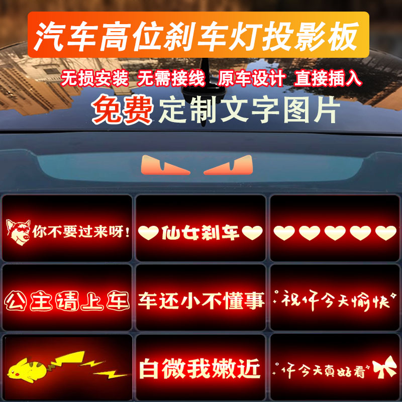 汽车投影板个性定制尾灯改装