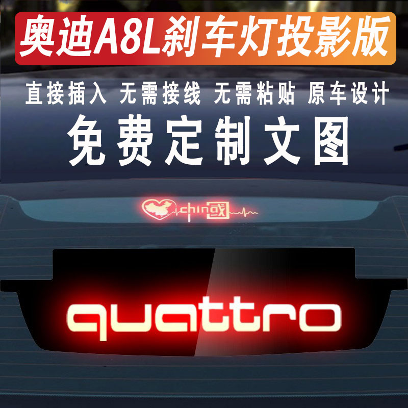 奥迪高位刹车灯投影板贴纸定制