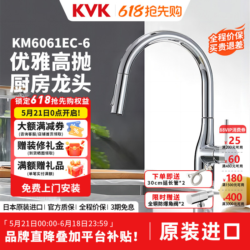 KVK日本原装进口厨房高抛龙头双出水可抽拉水龙头KM6061EC-6