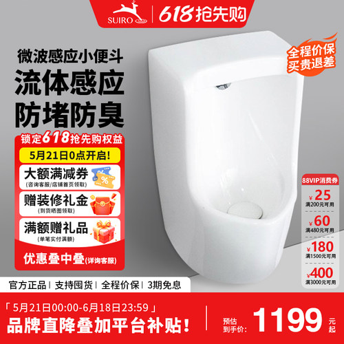水鹿流体感应一体式智能小便斗