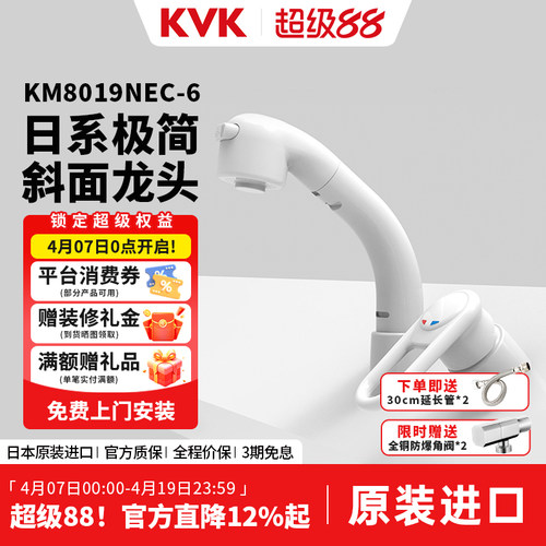 KVK日本原装进口水龙头白色可抽拉升降龙头斜面面盆龙头KM8019Nec