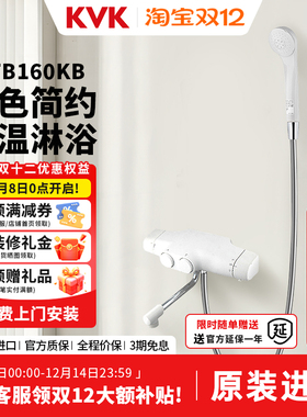 KVK日本原装进口恒温淋浴龙头家用手持恒温阀芯白雪公主FTB160KB
