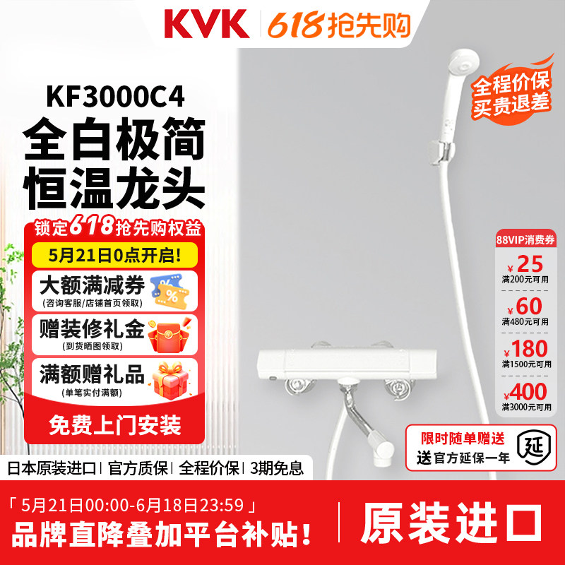 KVK日本原装进口KF3000C4全白恒温淋浴龙头家用恒温淋浴花洒套装