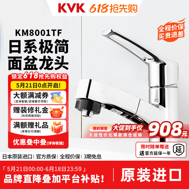 KVK日本原装进口KM8001TF单孔抽拉面盆龙头冷热抽拉水龙头单柄