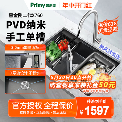 Primy/普乐美黑钛纳米不锈钢水槽