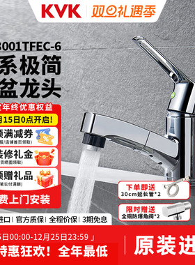 KVK日本原装进口单孔抽拉面盆龙头冷热抽拉延伸器节能水龙头单柄