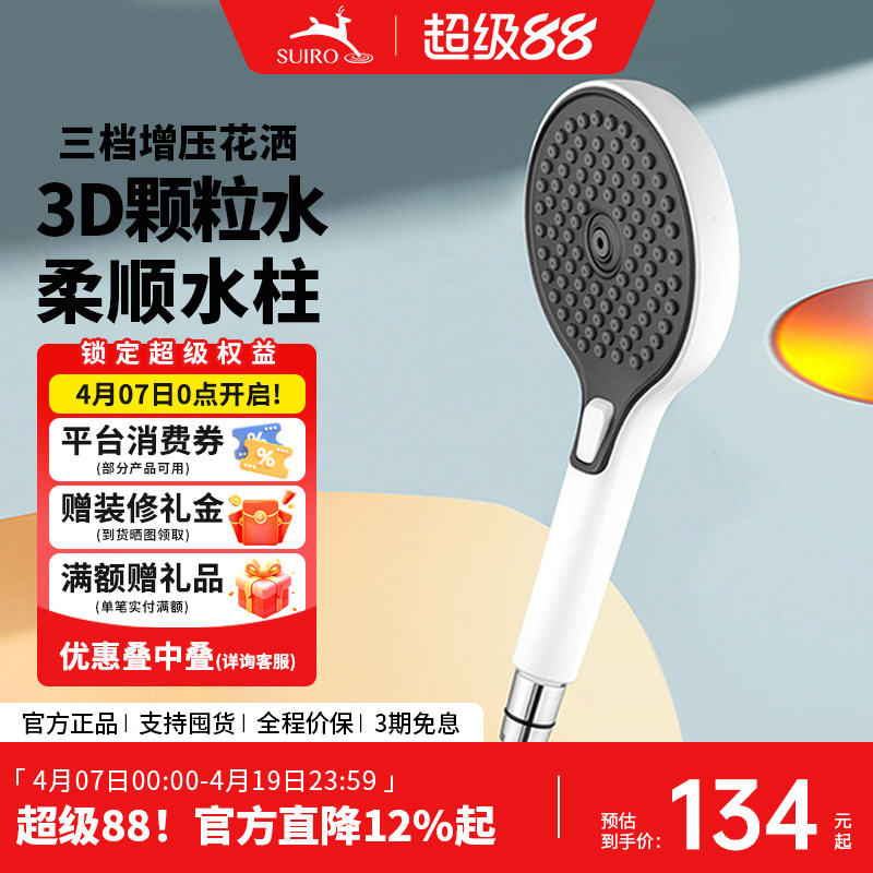 水鹿星雨三档增压花洒淋浴器家用浴室手持喷头卫生间莲蓬头三件套