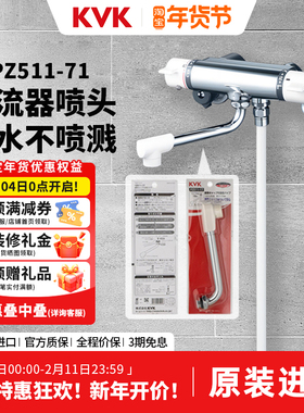 KVK淋浴延长出水嘴 适配KVK淋浴器下水PZ511-17