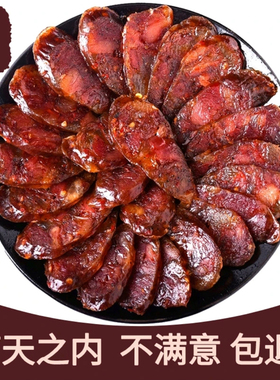 腊肠麻辣香肠湖南特产咸味香肠正宗川味农家自制烟熏纯肉四川特产
