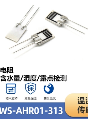 BL-WS-AHR01-313 温湿度传感器 插件式测温湿度开关