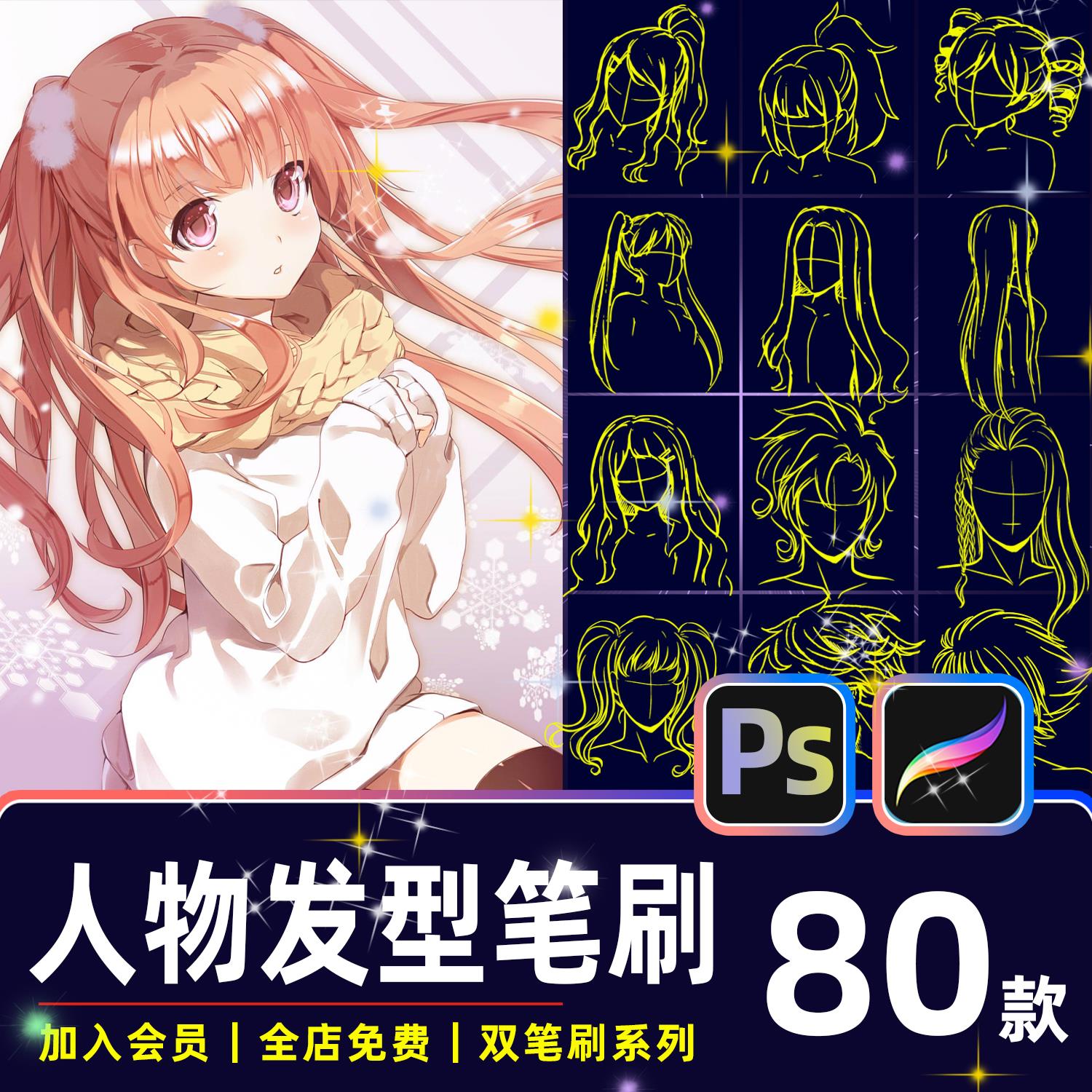 procreate日式动漫发型笔刷ps人物手绘头发卷发短发线稿ipad绘画