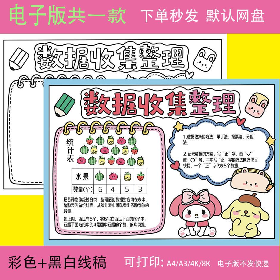 数据收集整理手抄报模板 小学生数学二年级下册1单元黑白线稿