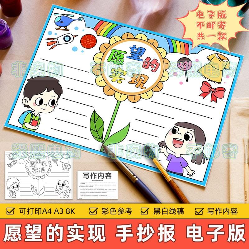 愿望的实现手抄报模板小学生语文课外读书阅读分享好书推荐卡线稿