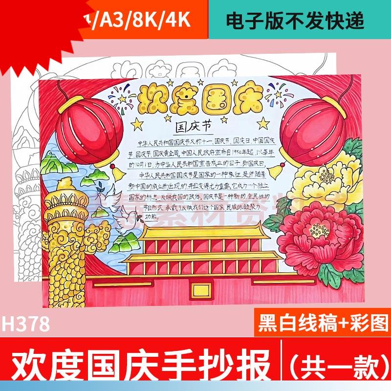 欢度国庆手抄报模板初中小学生庆祝国庆节快乐小报爱国主题线稿