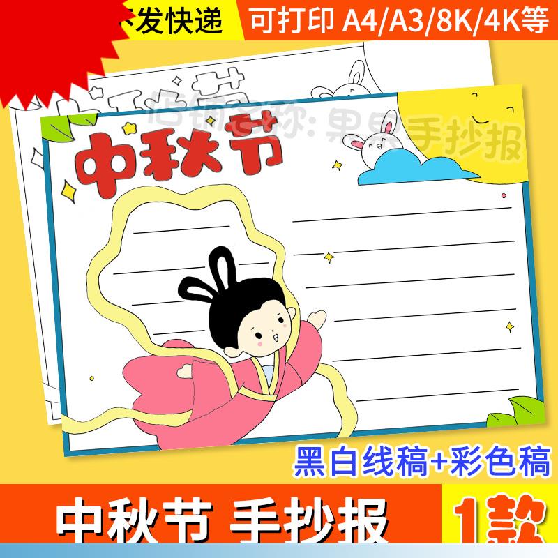 中秋节快乐手抄报模板电子版小学生嫦娥奔月传统节日习俗小报线稿