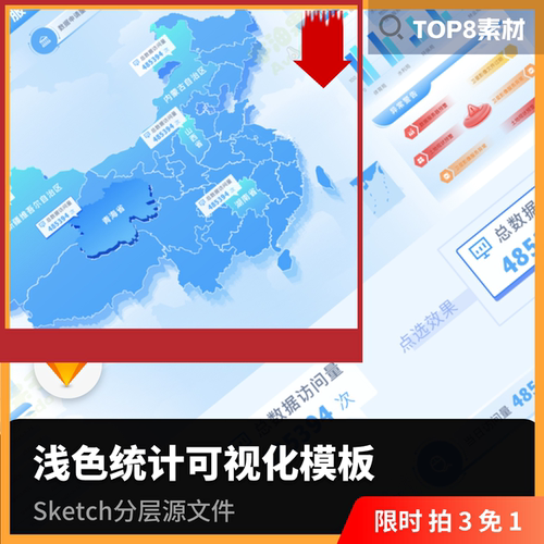 全国地图数据统计浅色可视化大屏UI页面模板sketch矢量源文件S004
