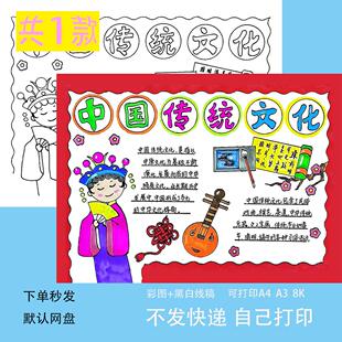 中国传统文化手抄报中华文化戏曲京剧国学书法线稿涂色电子小报