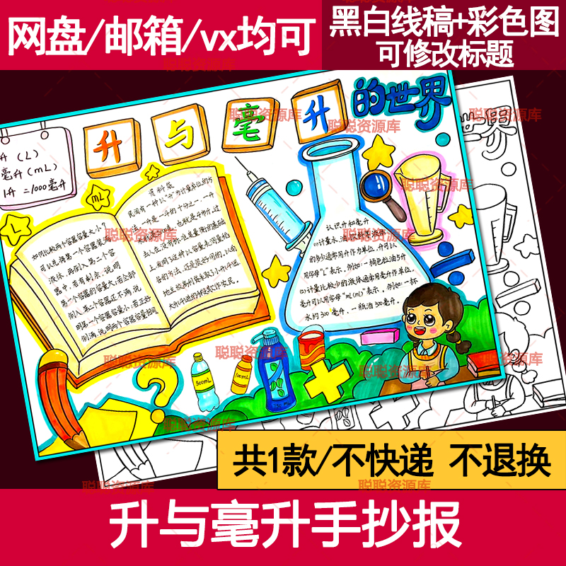 升与毫升手抄报模板四年级数学主题日记容积小报儿童画小学生a4a3