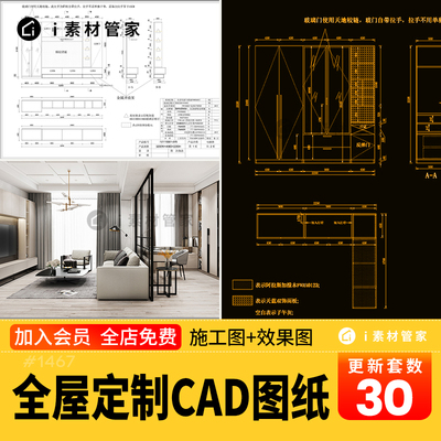 室内设计全屋定制CAD施工图纸家装家具定制柜子定制尺寸效果图库