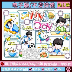 一天英語手抄報電子黑白模板男孩小學生暑假作息時間表 day我