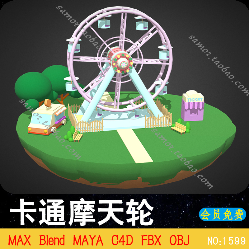 lowpoly游乐园摩天轮MAX模型C4D卡通OBJ低面风格素材Blender MAYA