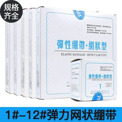 网状弹力绷带手指价格 网状弹力绷带手指图片 星期三
