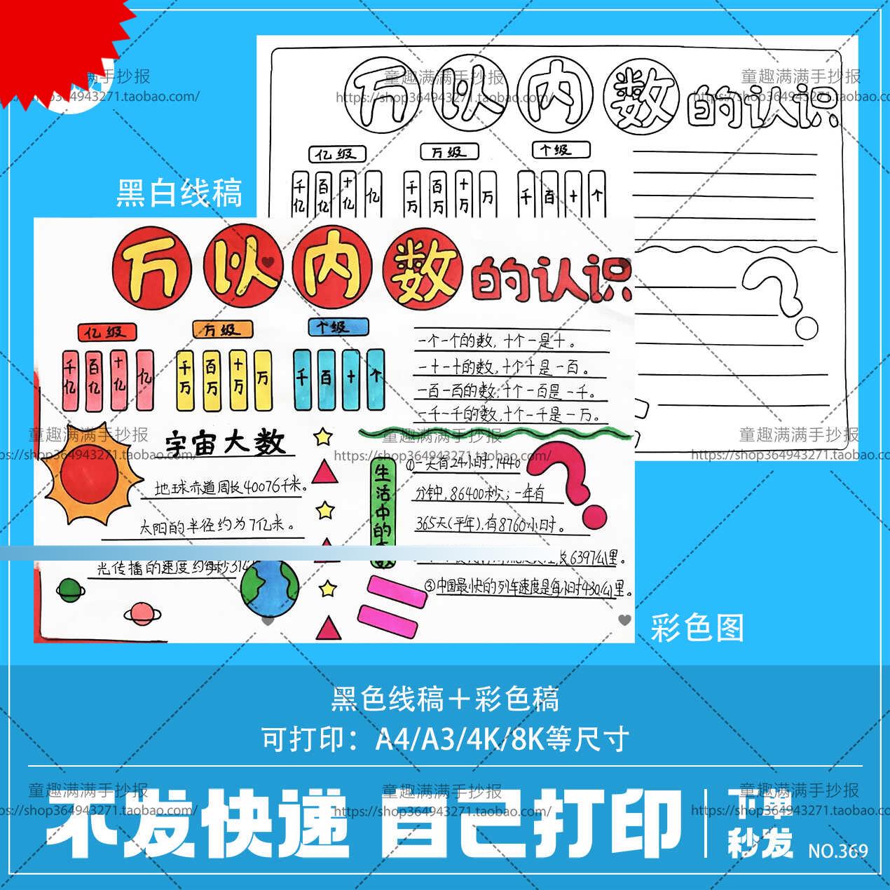 万以内数的认识数学小报手抄报电子模板黑白半成品涂色线稿素材
