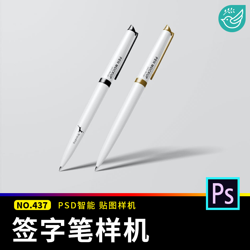 圆珠笔签字笔办公文具品牌设计展示效果贴图样机VI文创psd素材