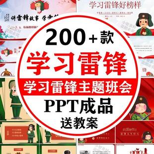 学雷锋PPT模板幼儿园小学生学习弘扬精神好榜样主题班会ppt课件