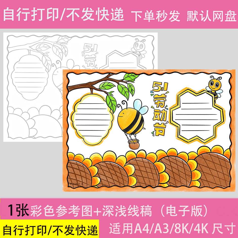 劳动最快乐手抄报模板小学生热爱家务劳动最光荣五一劳动节小报