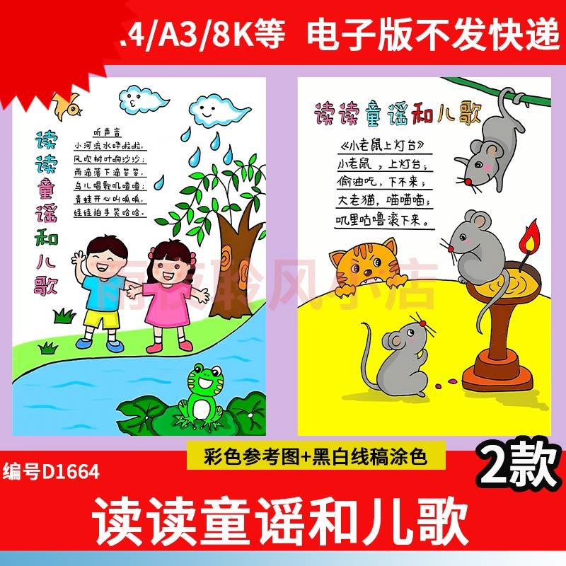 读读童谣和儿歌手抄报模板竖版小学生语文动物儿歌黑白线稿电子版