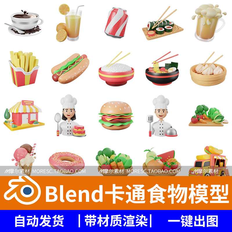 blender格式卡通食物冰激凌西餐厨师甜品刀叉模型素材工程带png