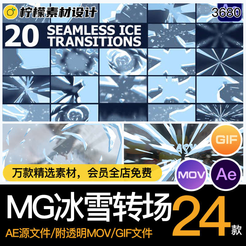 动画动态冰雪暴风雪卡通形状过渡转场AE源文件/透明MOV/GIF素材