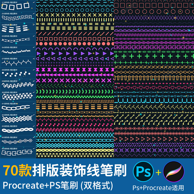 ps笔刷procreate笔刷排版装饰线花边针脚点状链条虚线条走线缝线