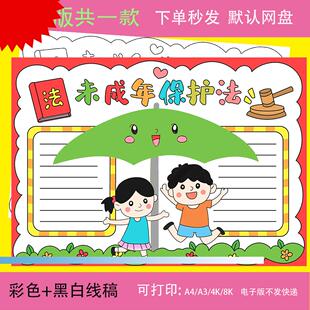 护苗行动手抄报模板电子版扫黄打非绿书签未成年人保护法绘画小报