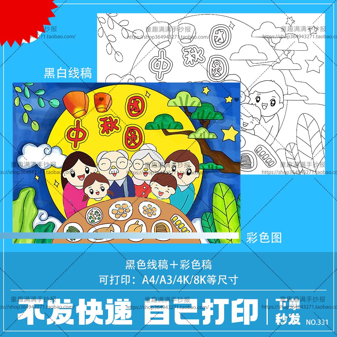 中秋节儿童绘画模板电子版学生中国传统节日手抄报半成品线稿a48K