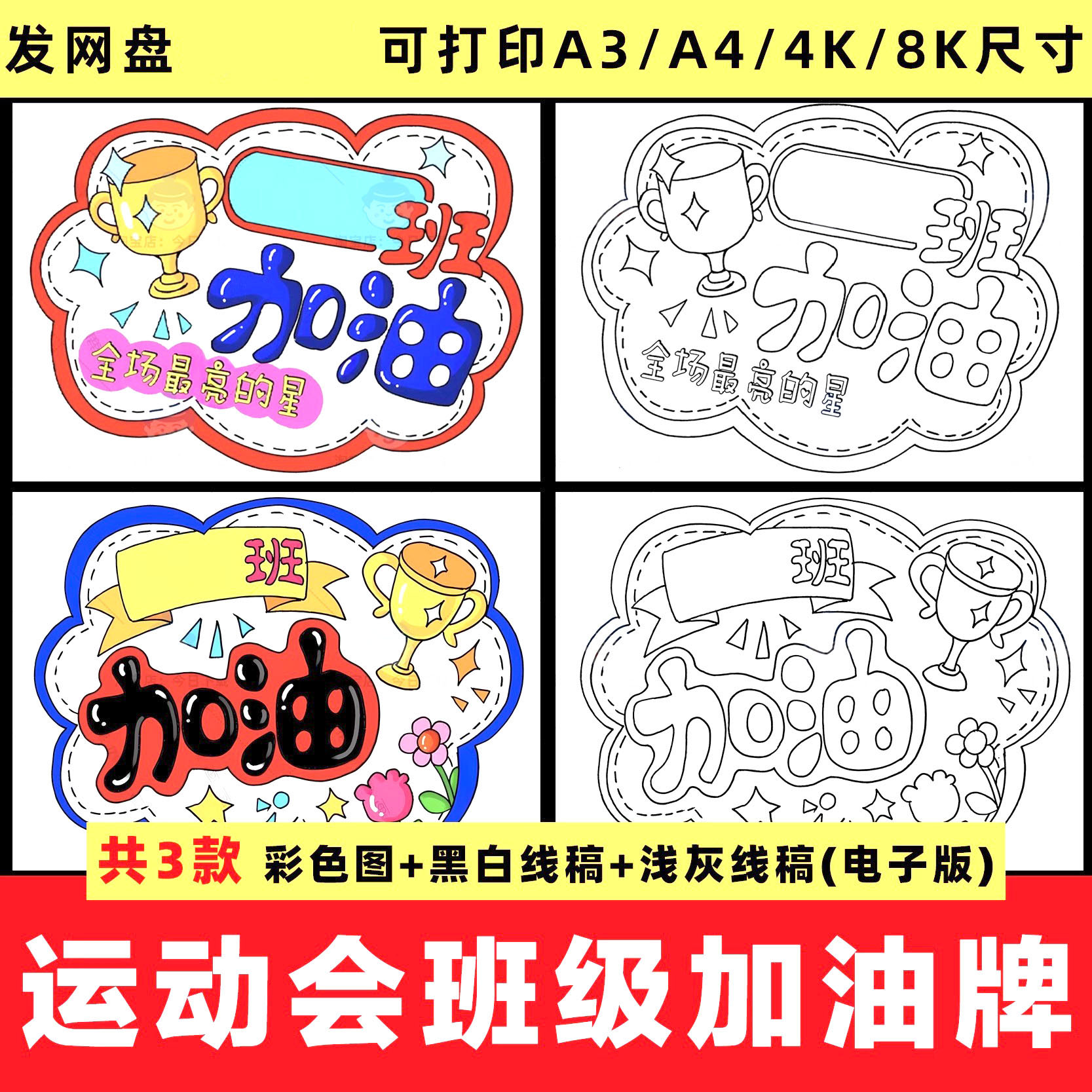 运动会加油牌儿童绘画手抄报小学生DIY自制手举牌线稿电子版模板