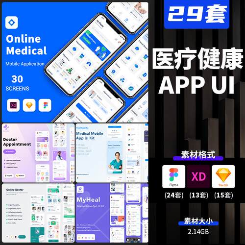 APP模板素材UI界面设计医疗健康管理问诊诊断Sketch Figma Xd