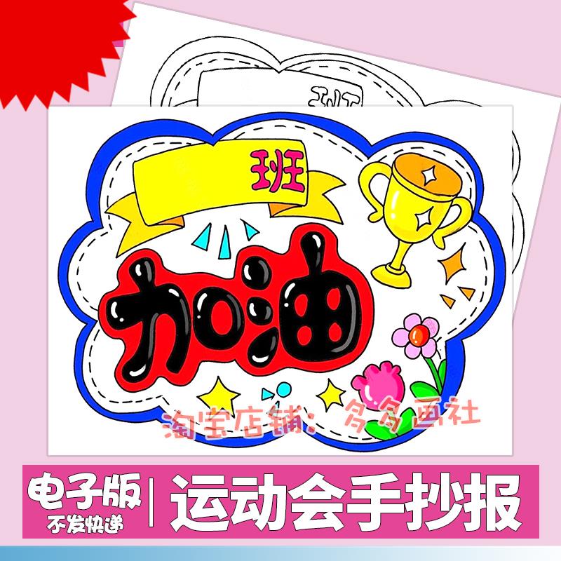中小学学生运动会手举牌手抄报绘画涂色黑白线稿图电子版A3A48K4k