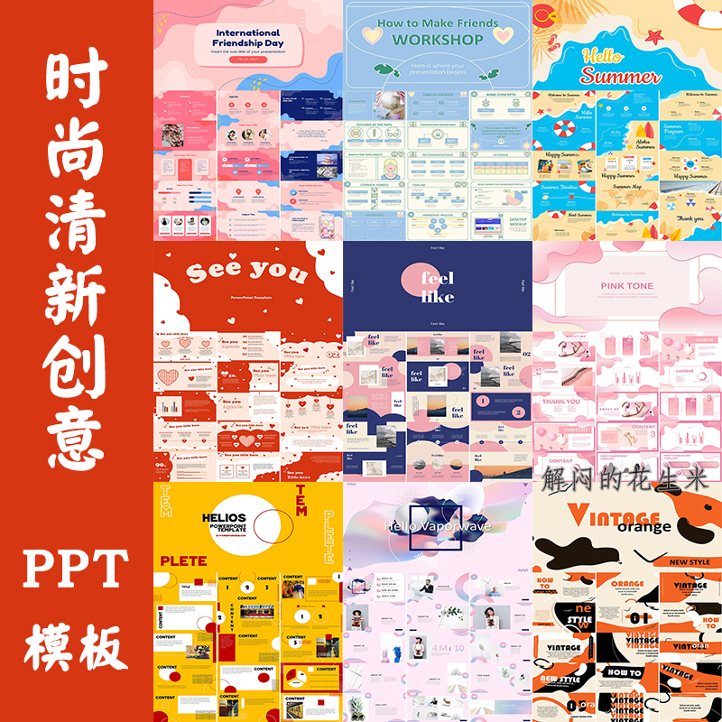 时尚清新ppt模板个性艺术创意可爱甜心设计感作品集汇报推荐素材