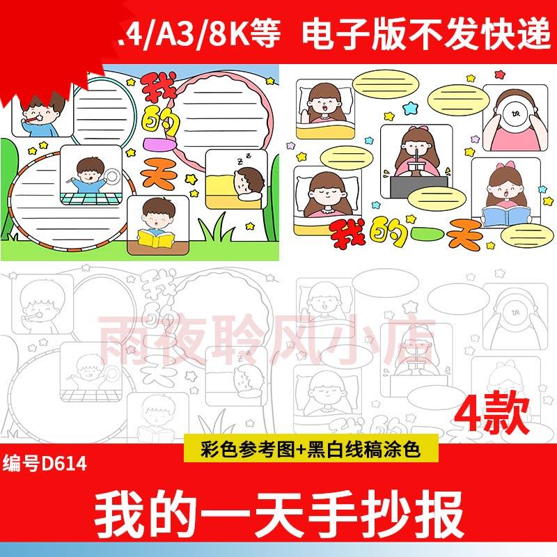 我的一天手抄报模板电子版暑寒假时间安排表一天时间计画小报线稿