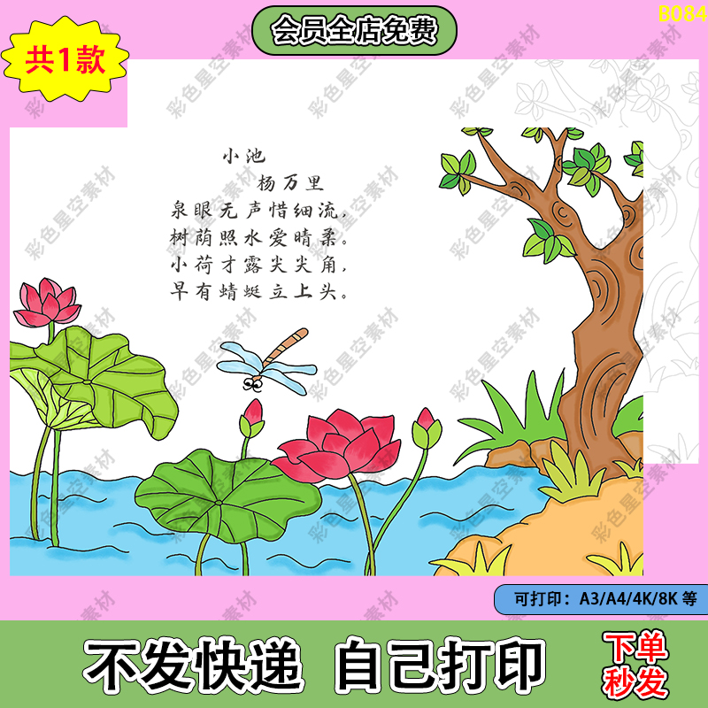 B084纯手绘小池古诗配画手抄报模板小学生唐诗宋词配图涂色线描稿