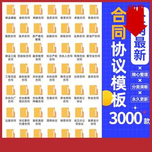 合同协议书电子模板合伙投资融资租赁经营股权餐饮范本word文档