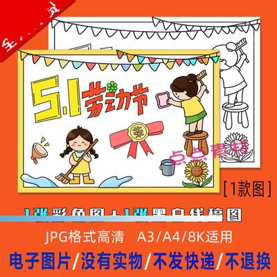 51五一劳动节手抄报主题画儿童绘画劳动最光荣致敬劳动者0487