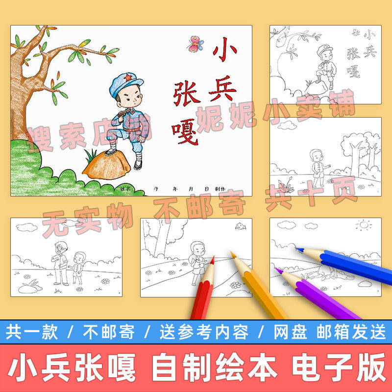 小兵张嘎自制绘本模板小学生红色经典爱国教育革命英雄故事连环画