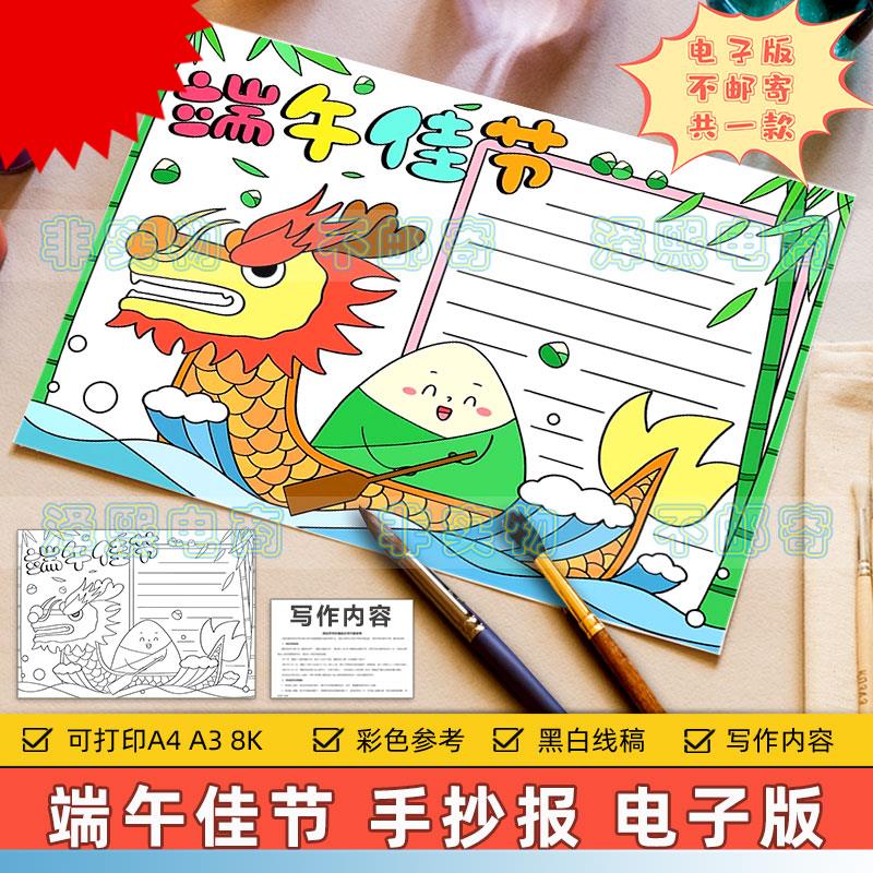可打印端午佳节手抄报模板小学生中国传统节日习俗赛龙舟吃粽子黑