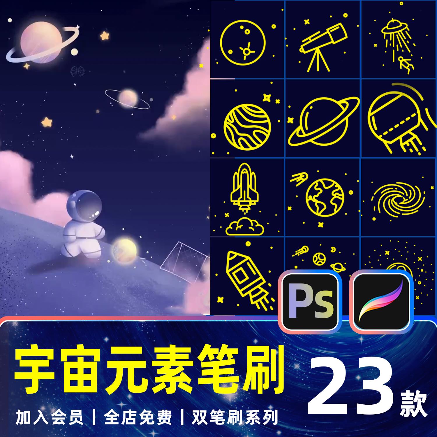 宇宙星球元素procreate笔刷ps航天空飞船火箭望远镜ipad手绘素材