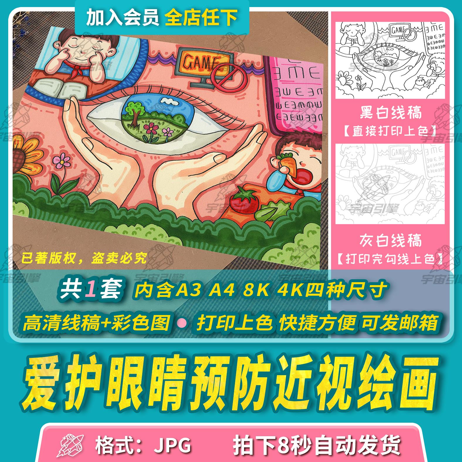 爱眼护眼手抄报模板爱护眼睛预防近视全国爱眼日电子版线稿画素材