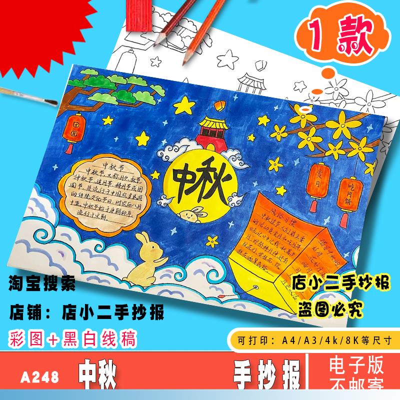 中秋节手抄报模板中国传统节日习俗中秋团圆赏月吃月饼涂色小报A4